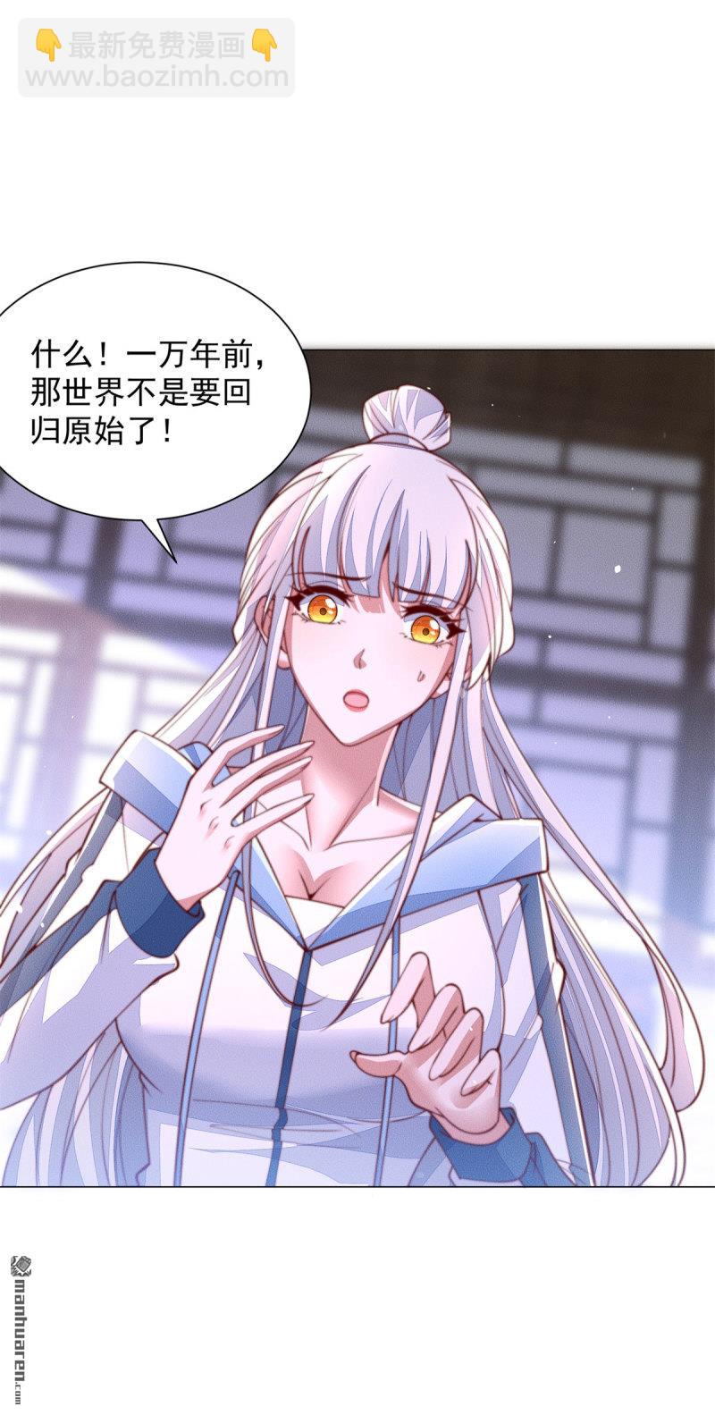 🍵被迫成为反派赘婿 第643回 世界的真相 第24页