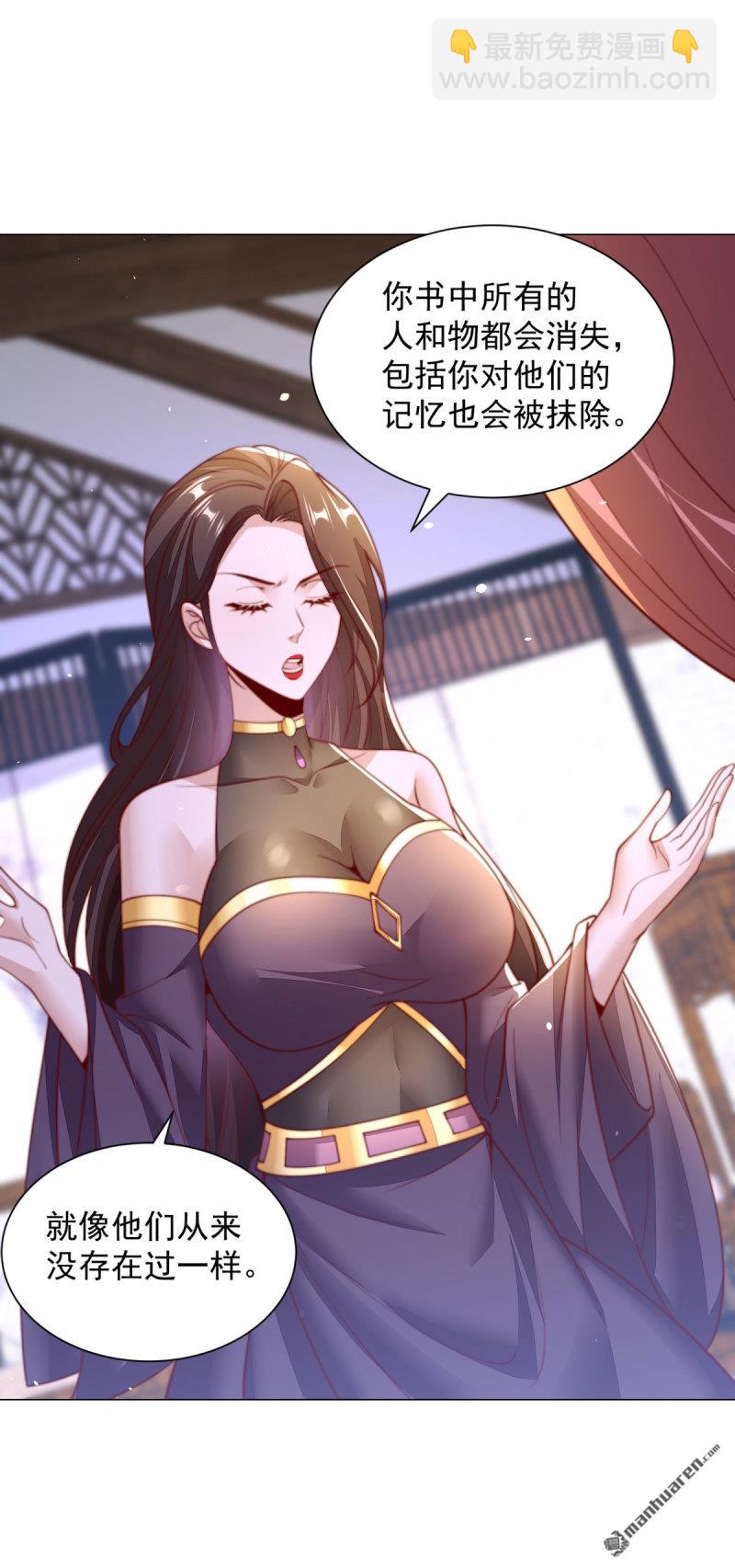 🍵被迫成为反派赘婿 第643回 世界的真相 第26页