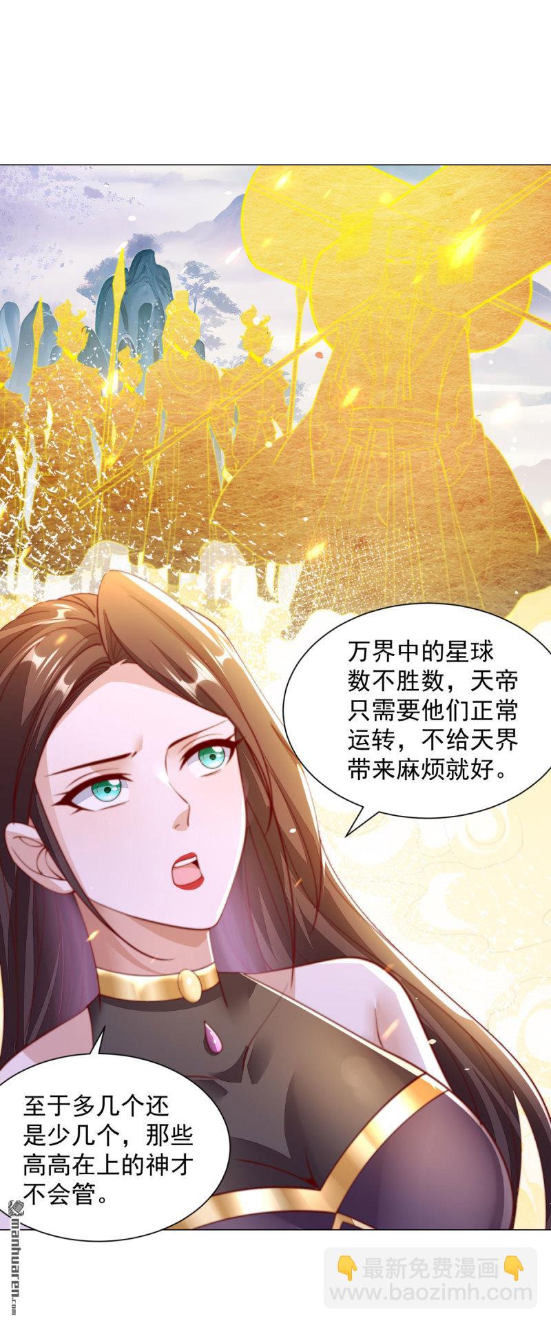 🍵被迫成为反派赘婿 第643回 世界的真相 第29页
