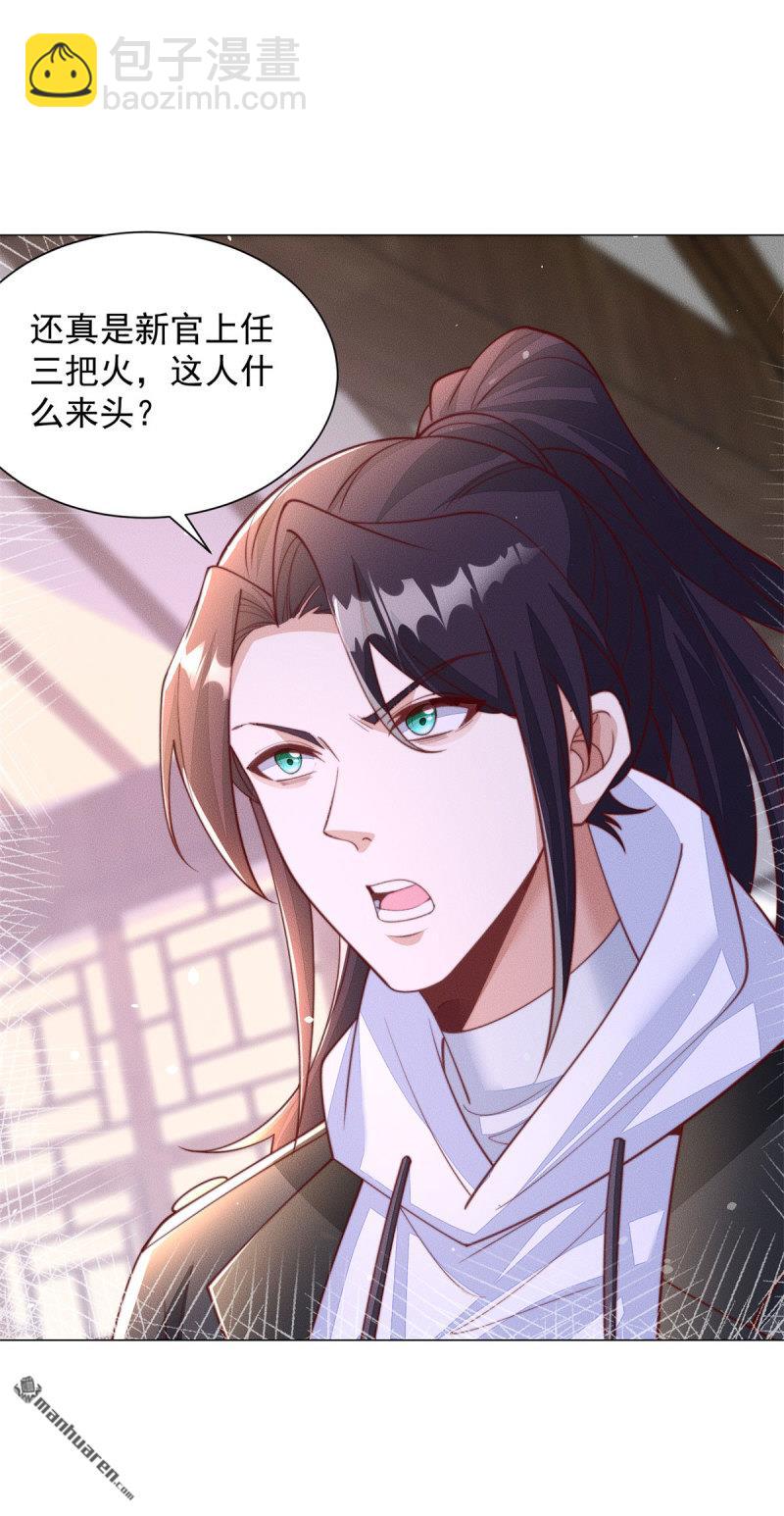 🍵被迫成为反派赘婿 第643回 世界的真相 第4页