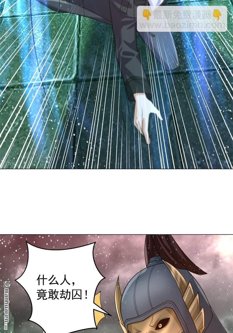 🍵被迫成为反派赘婿 第645回 再入地府 第13页