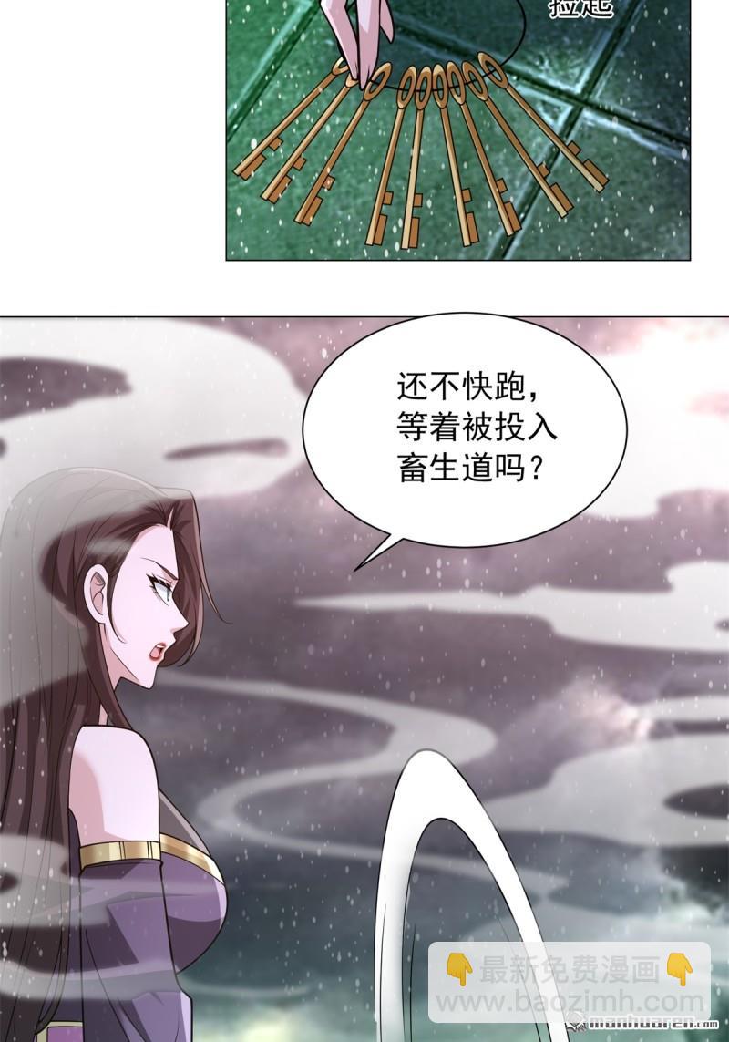 🍵被迫成为反派赘婿 第645回 再入地府 第19页
