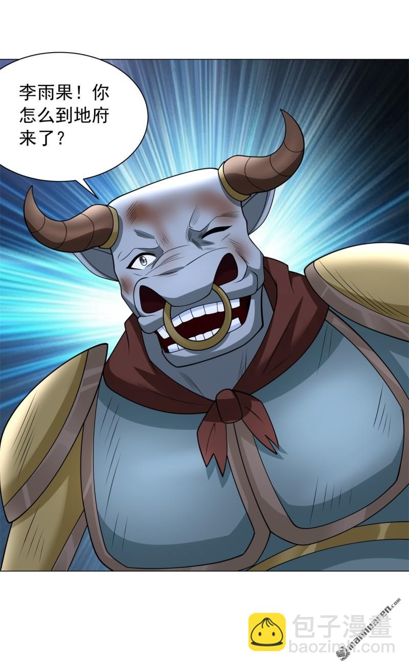 🍵被迫成为反派赘婿 第645回 再入地府 第22页