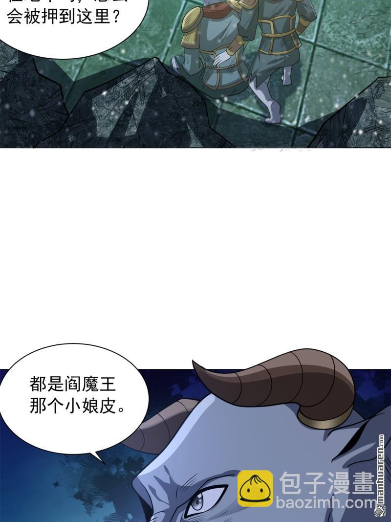 🍵被迫成为反派赘婿 第645回 再入地府 第24页