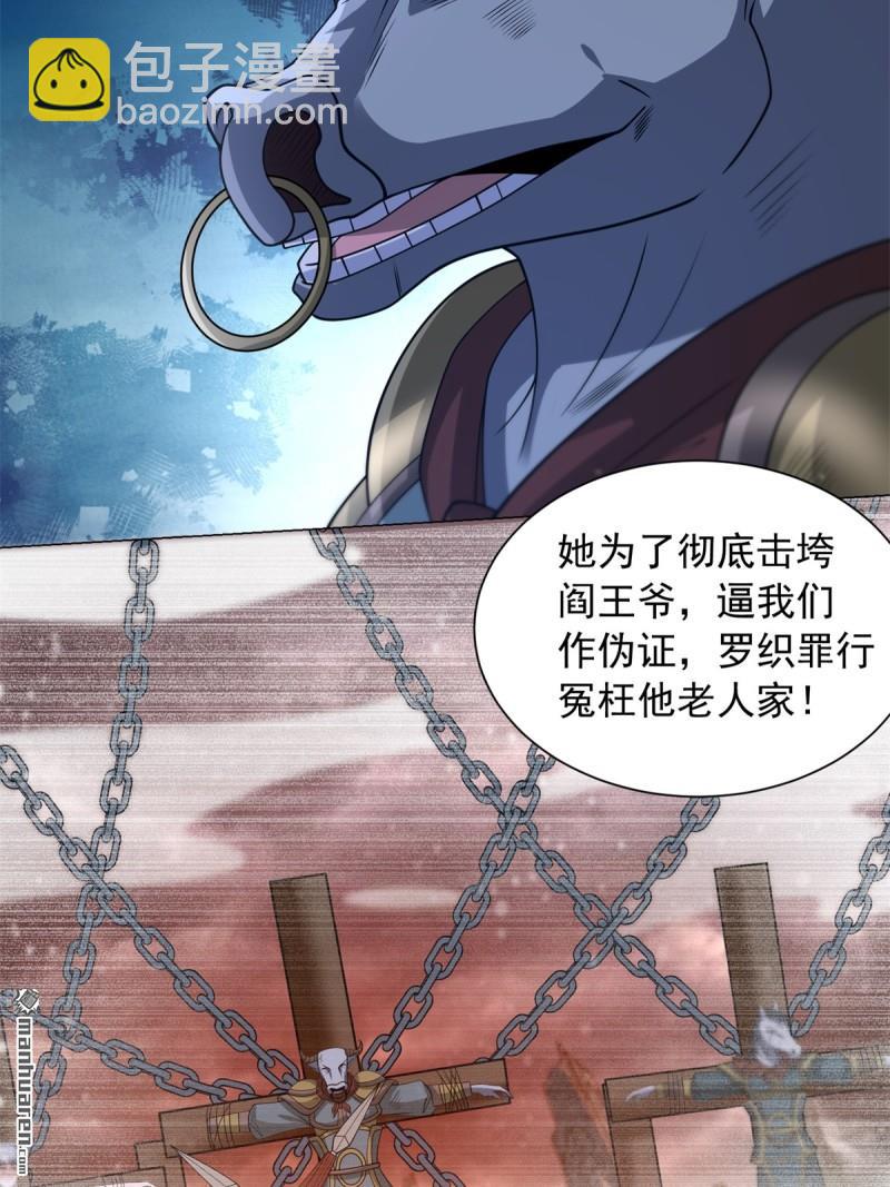 🍵被迫成为反派赘婿 第645回 再入地府 第25页