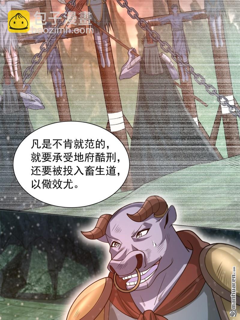 🍵被迫成为反派赘婿 第645回 再入地府 第26页