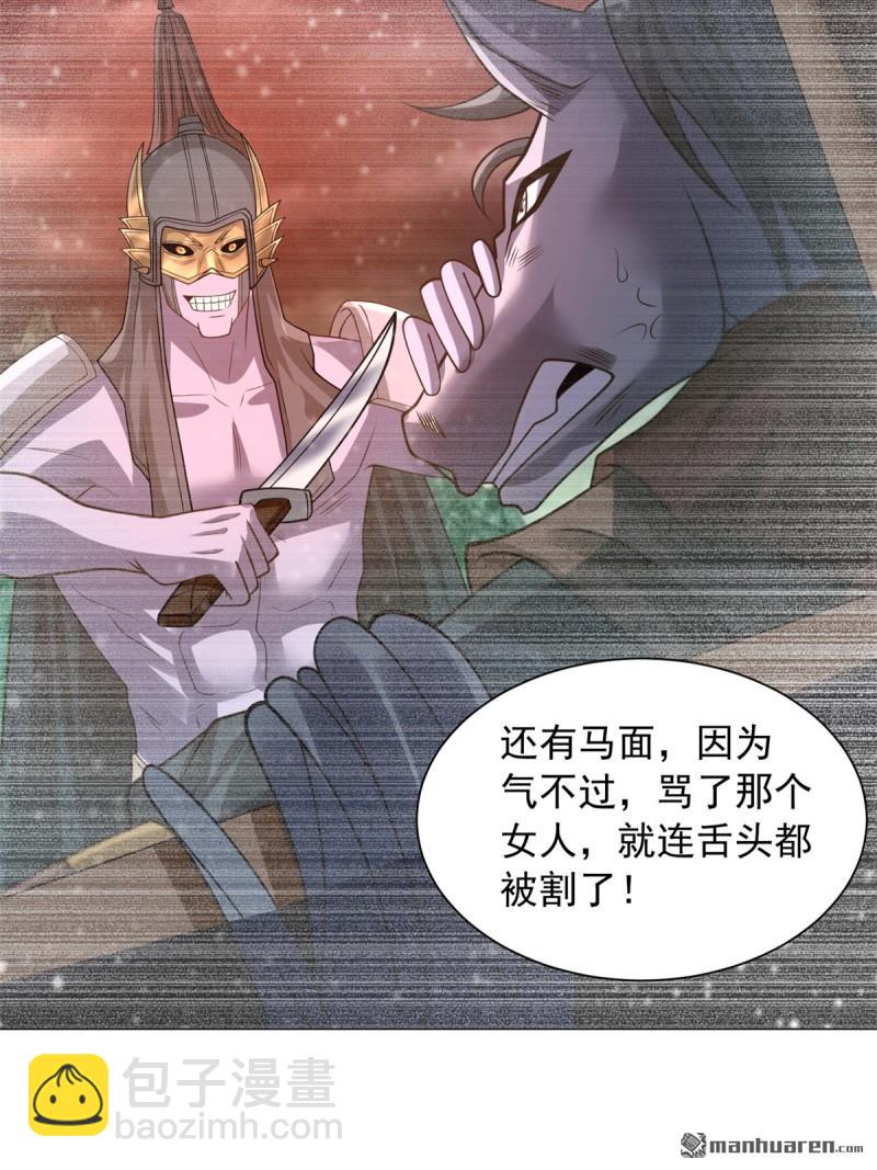 🍵被迫成为反派赘婿 第645回 再入地府 第28页