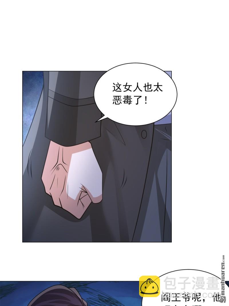 🍵被迫成为反派赘婿 第645回 再入地府 第29页