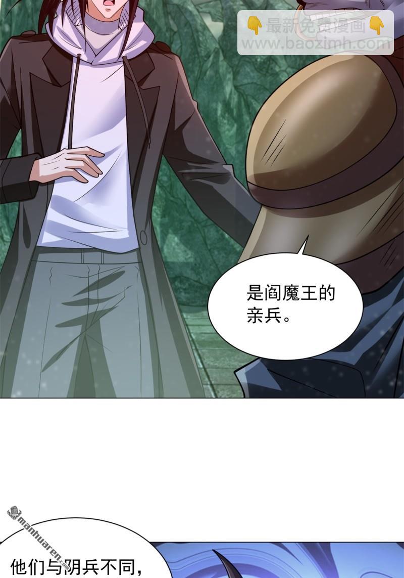 🍵被迫成为反派赘婿 第645回 再入地府 第36页