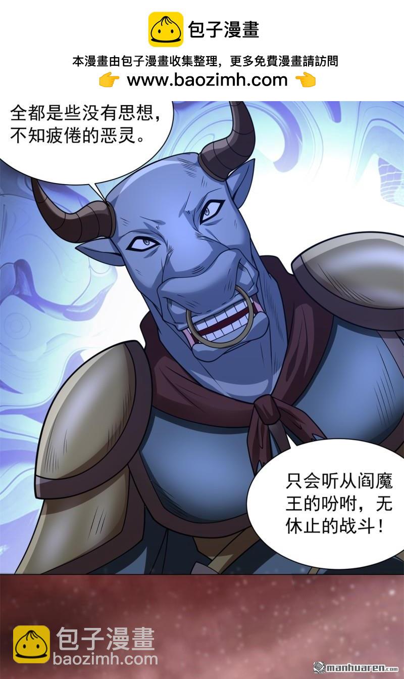 🍵被迫成为反派赘婿 第645回 再入地府 第37页