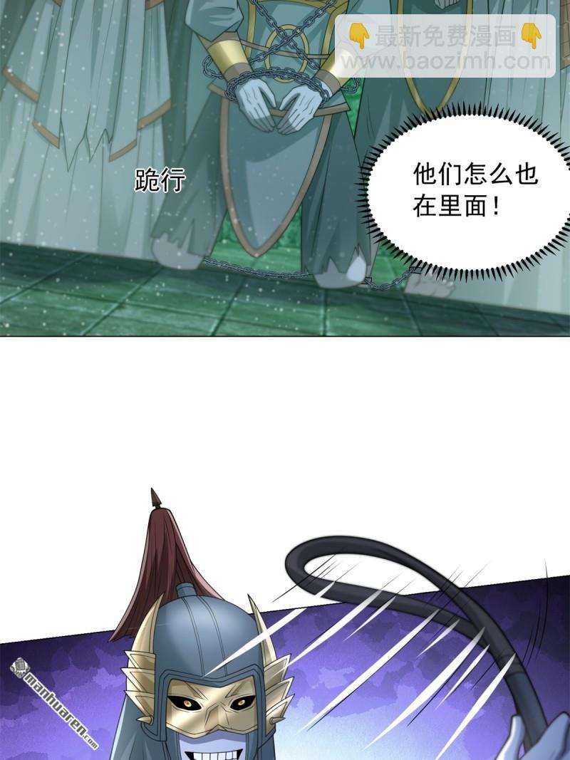 🍵被迫成为反派赘婿 第645回 再入地府 第4页