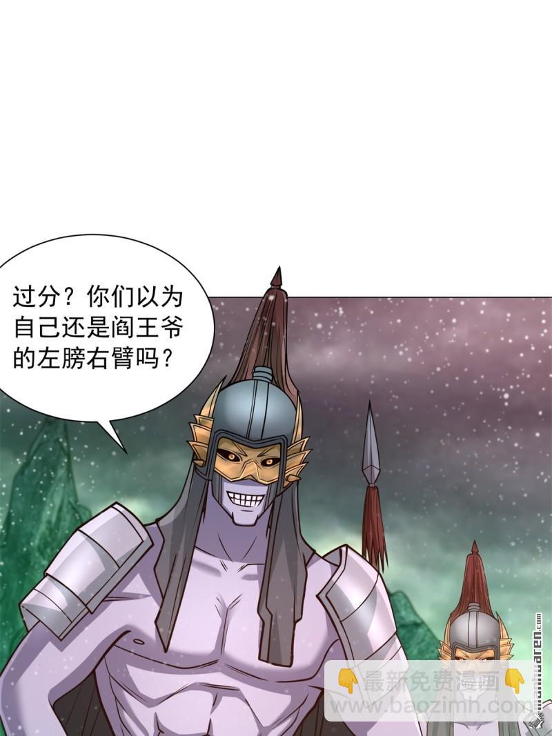 🍵被迫成为反派赘婿 第645回 再入地府 第8页