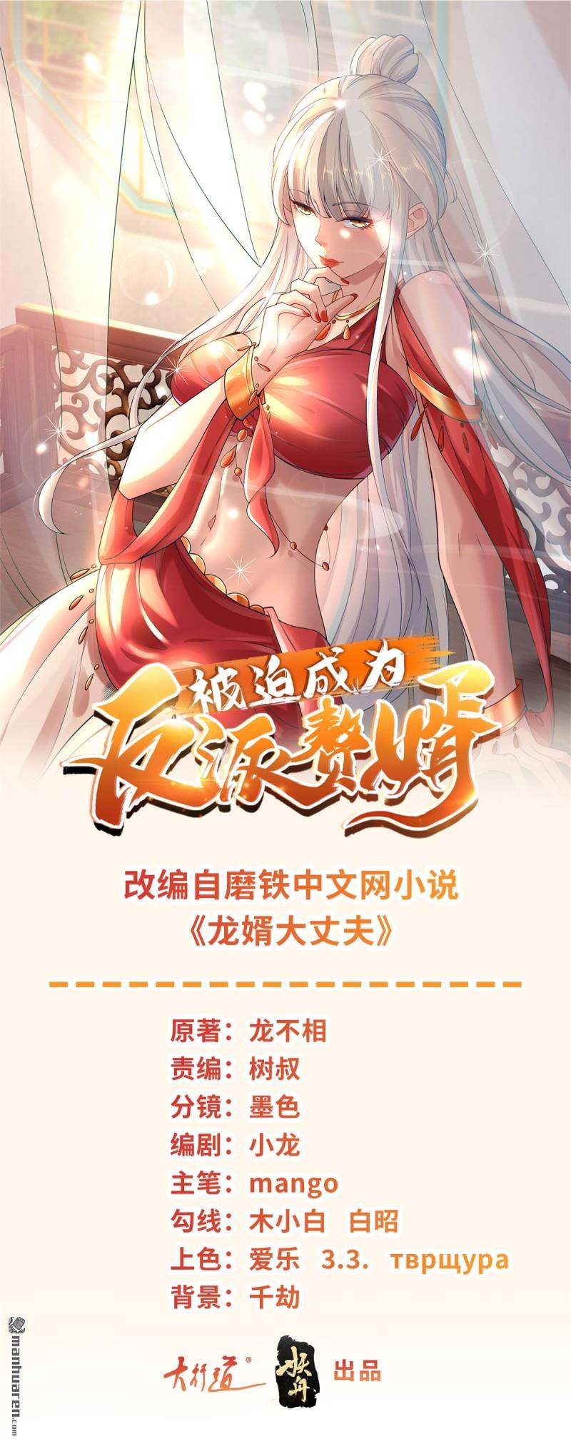 🍵被迫成为反派赘婿 第647回 深入虎穴 第1页