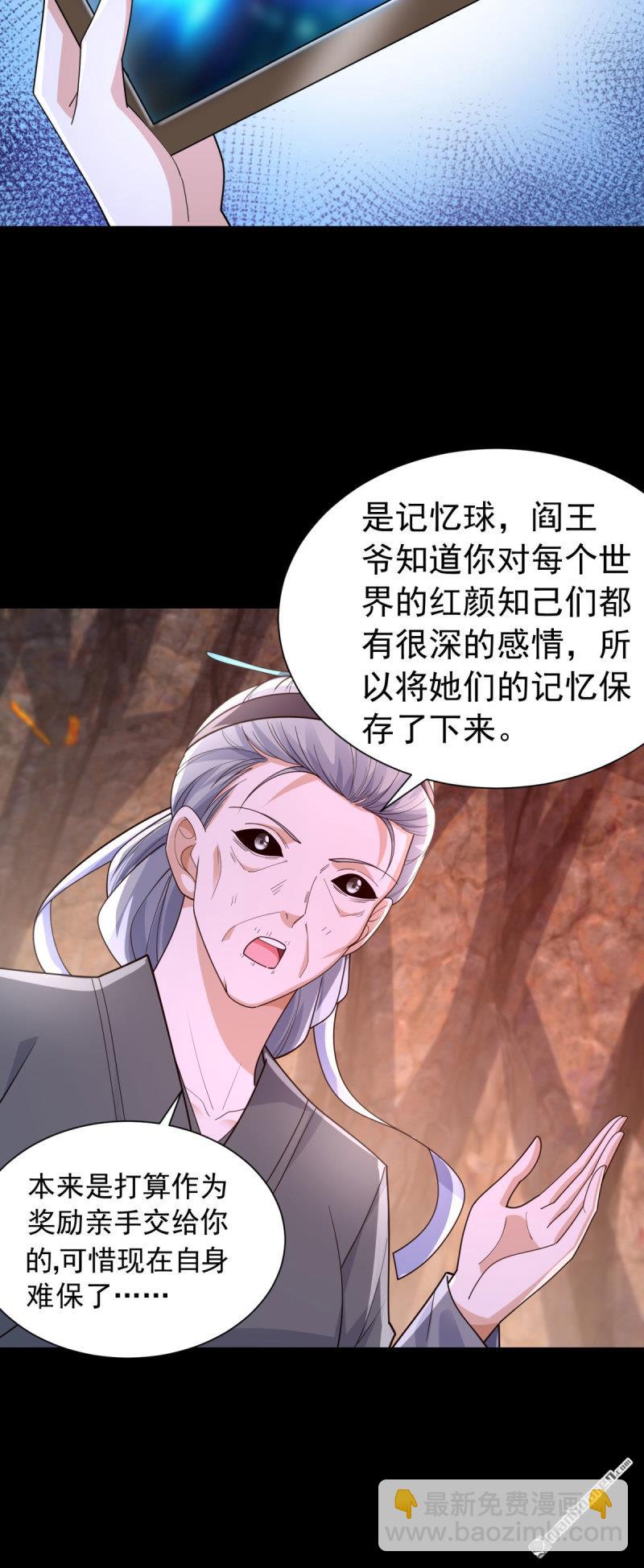 🍵被迫成为反派赘婿 第649回 万界重启 第17页
