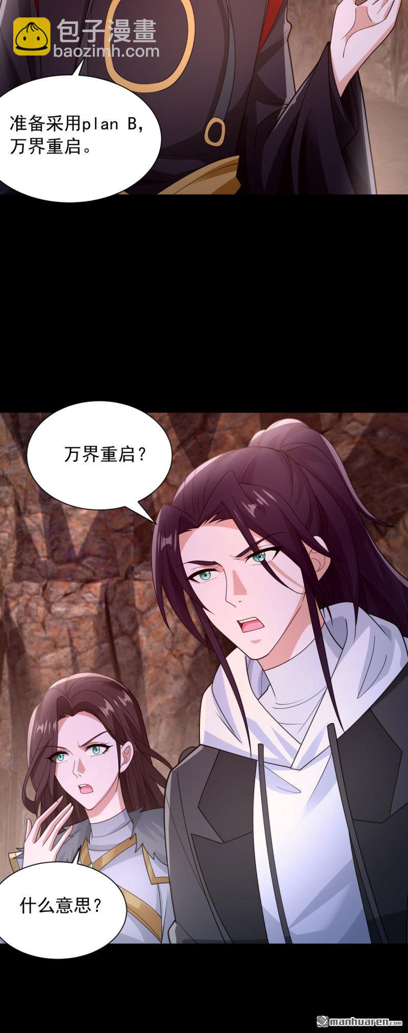 🍵被迫成为反派赘婿 第649回 万界重启 第19页