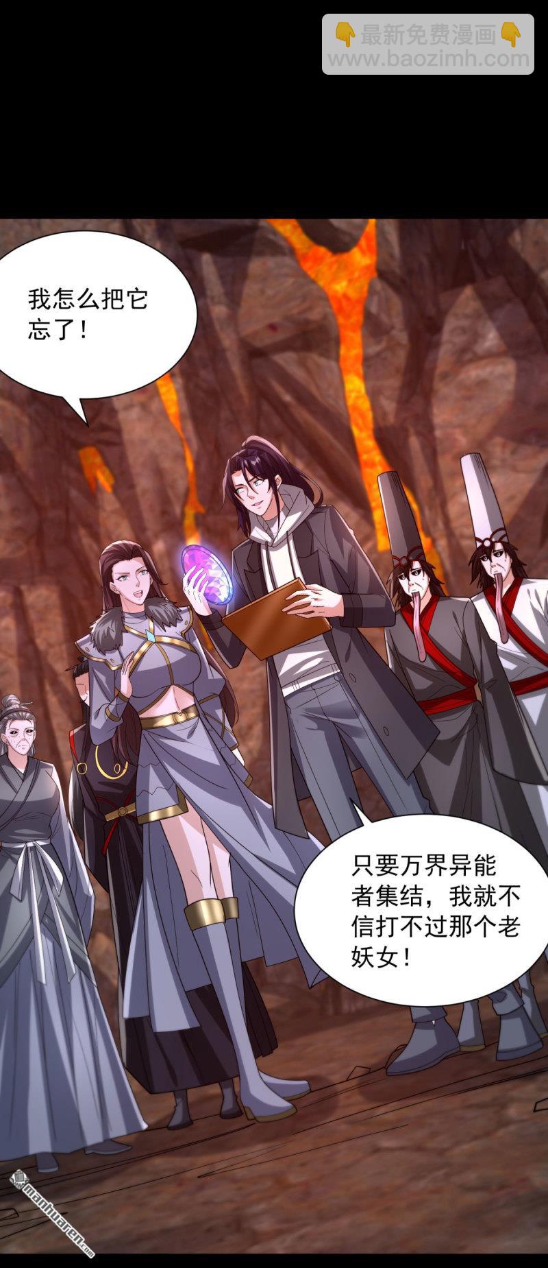 🍵被迫成为反派赘婿 第649回 万界重启 第28页