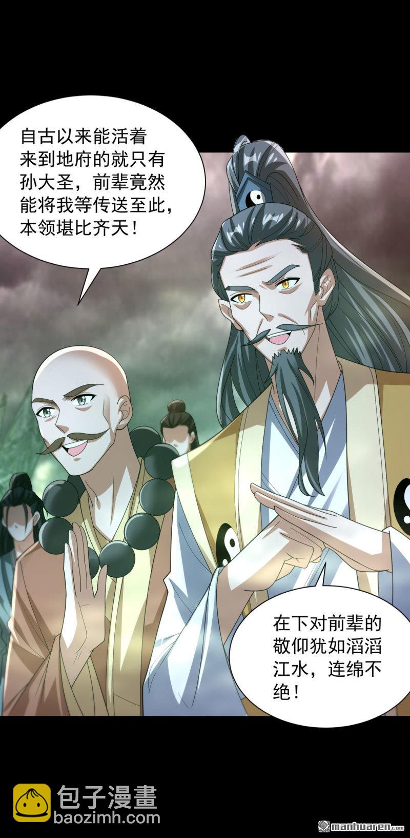 🍵被迫成为反派赘婿 第649回 万界重启 第32页
