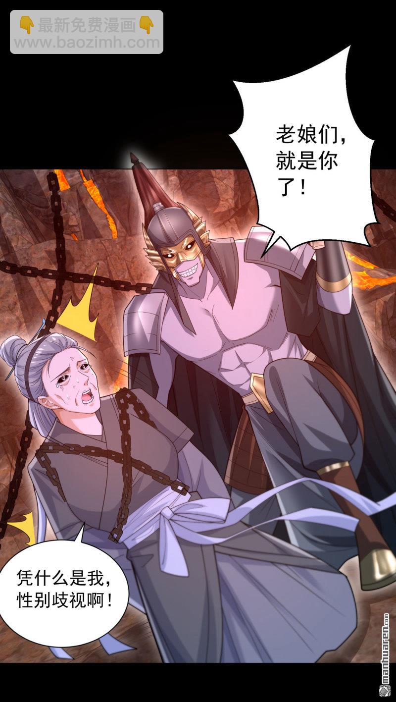 🍵被迫成为反派赘婿 第649回 万界重启 第4页