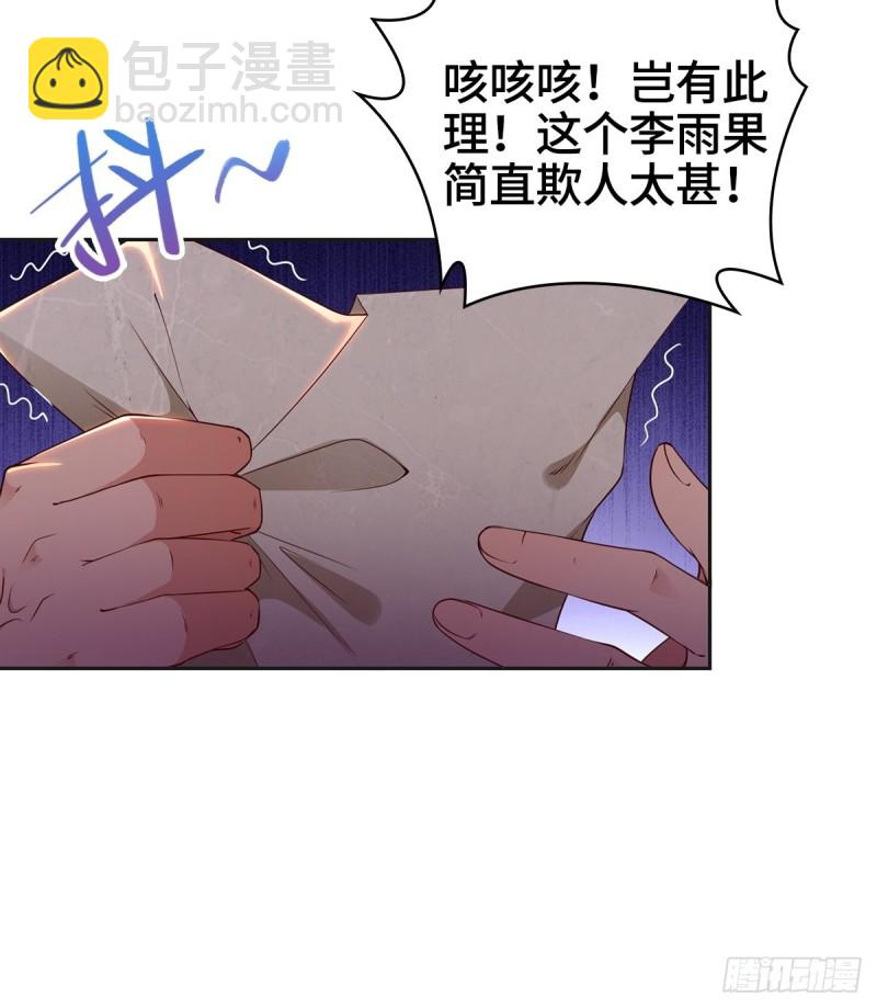 🍵被迫成为反派赘婿 叶琼的身世 第17页