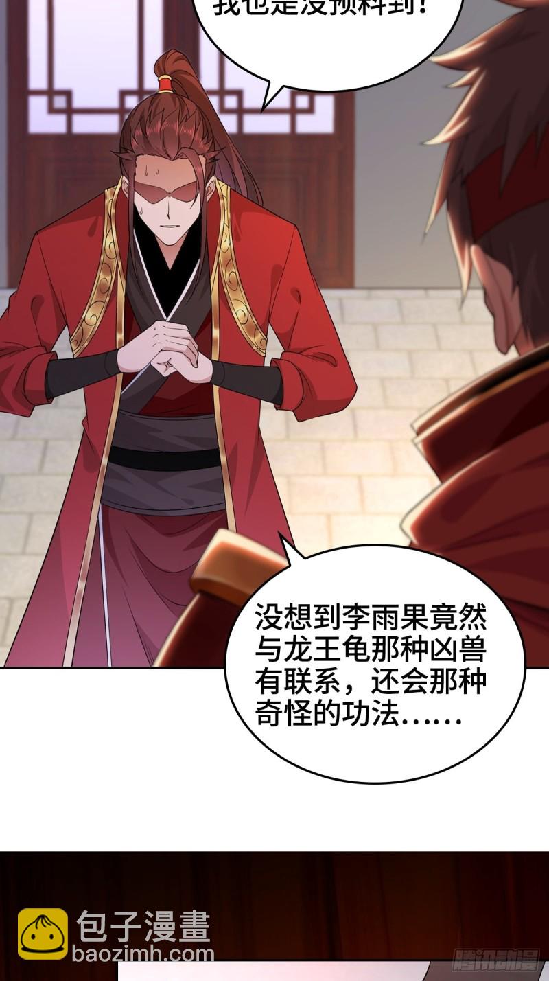 🍵被迫成为反派赘婿 叶琼的身世 第20页