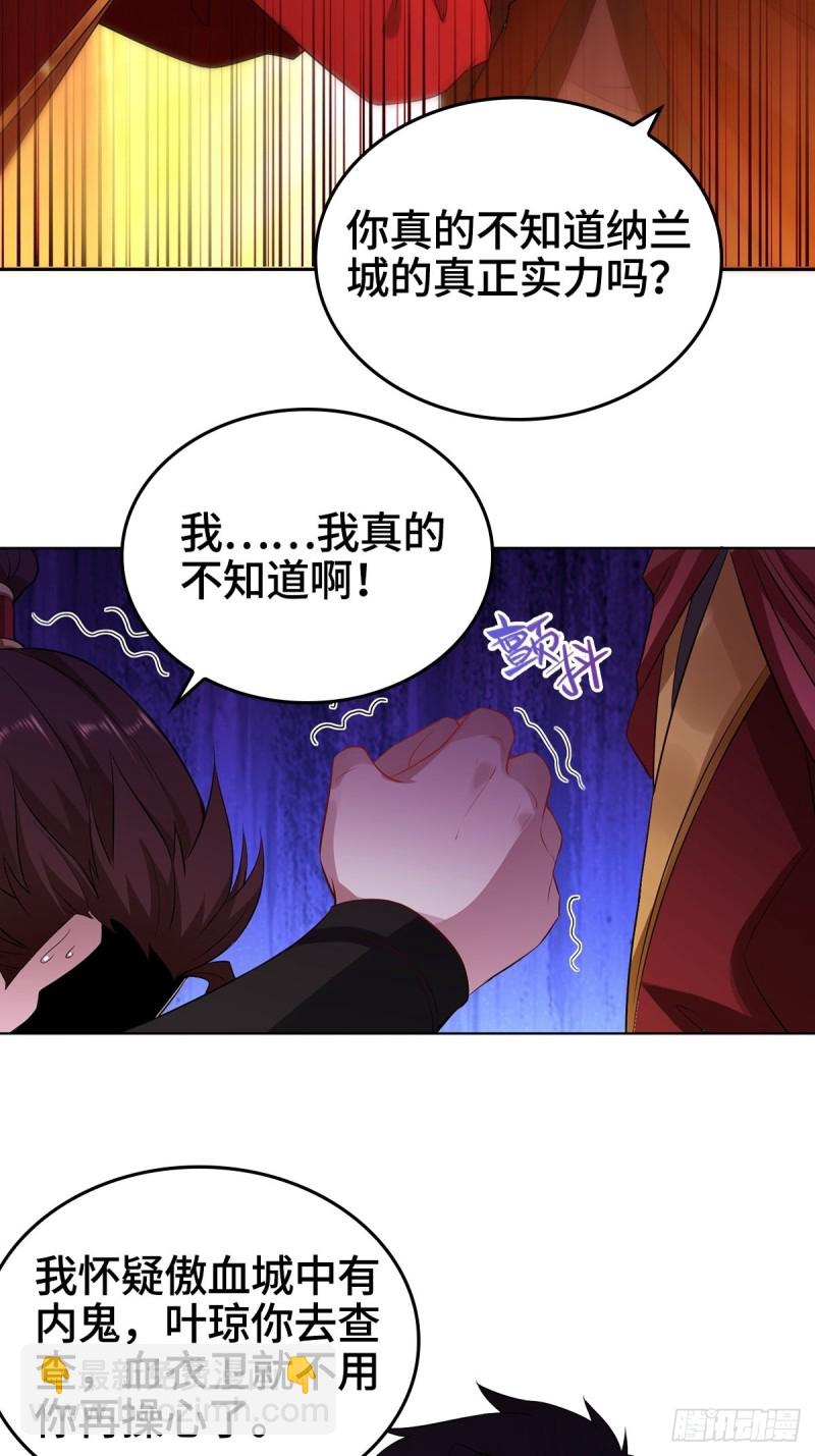🍵被迫成为反派赘婿 叶琼的身世 第22页