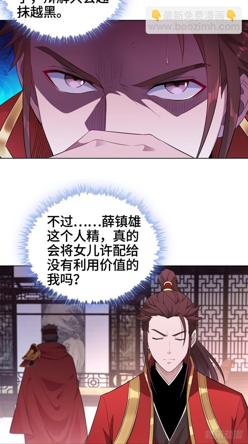🍵被迫成为反派赘婿 叶琼的身世 第25页