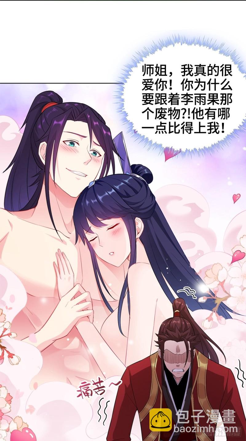 🍵被迫成为反派赘婿 叶琼的身世 第26页