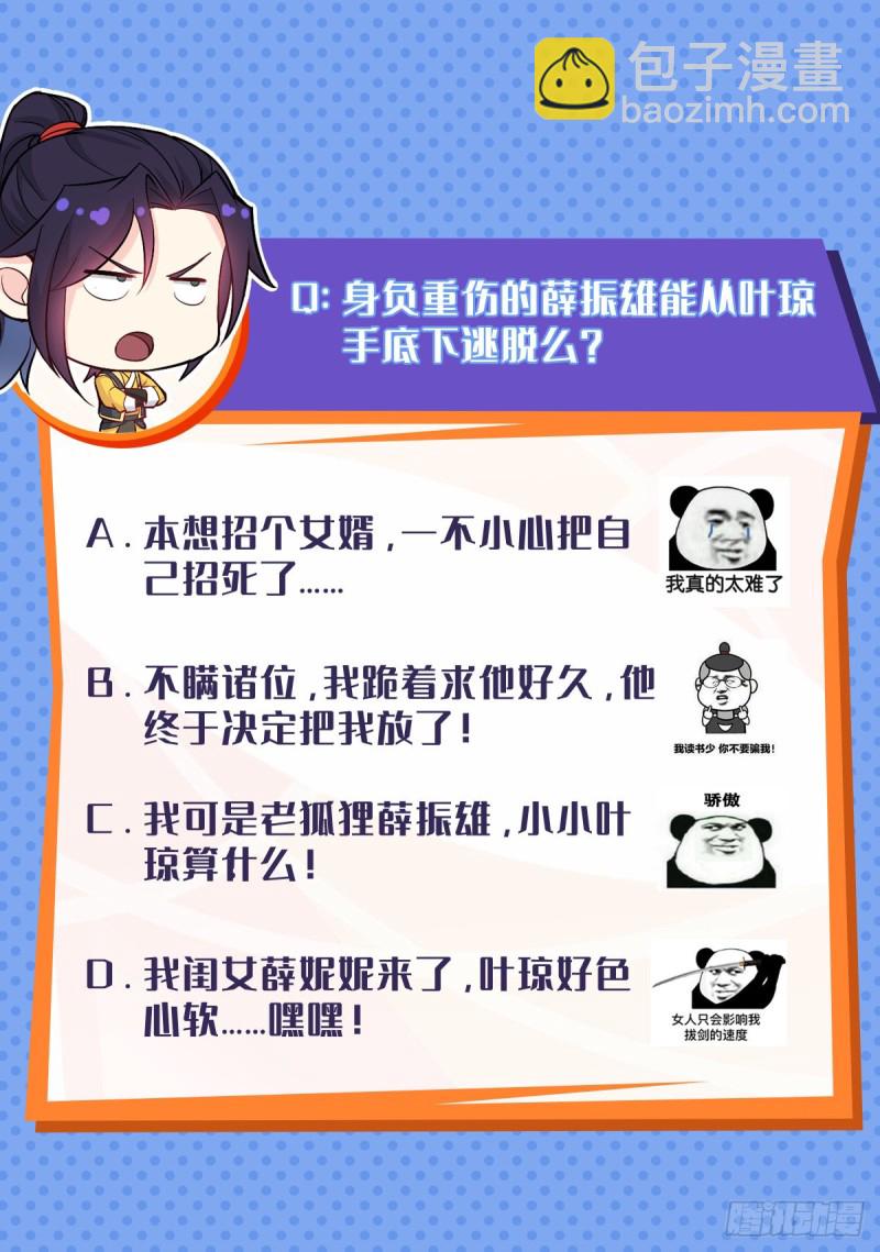 🍵被迫成为反派赘婿 叶琼的身世 第38页