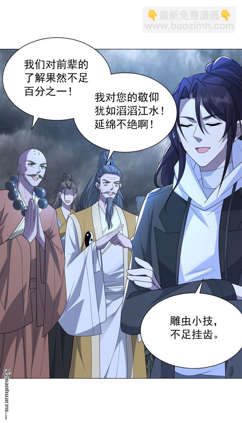 🍵被迫成为反派赘婿 第651回 地狱之力 第21页