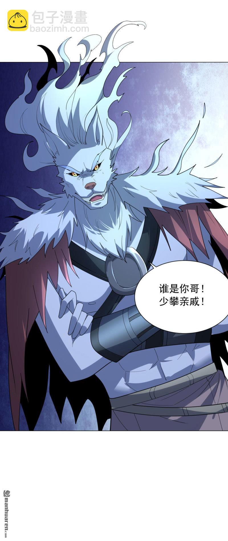 🍵被迫成为反派赘婿 第651回 地狱之力 第3页