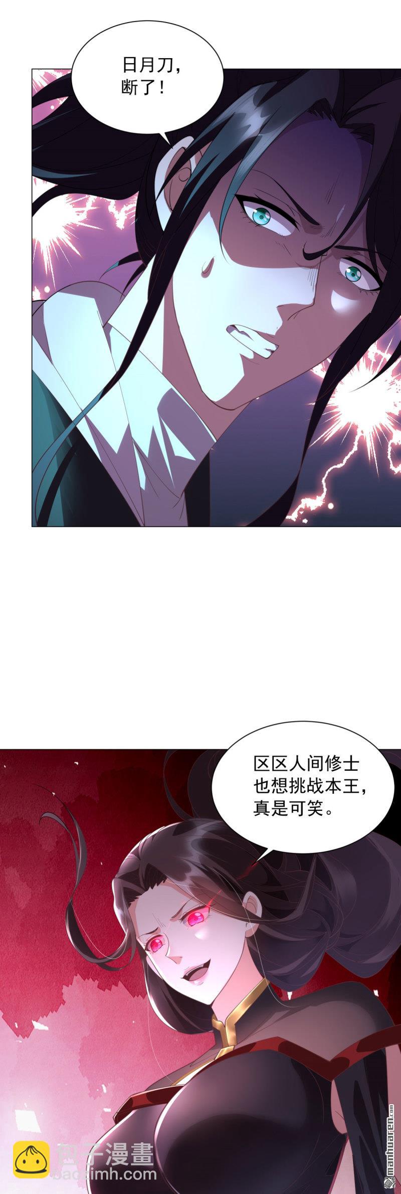 🍵被迫成为反派赘婿 第653回 十九层地狱 第11页