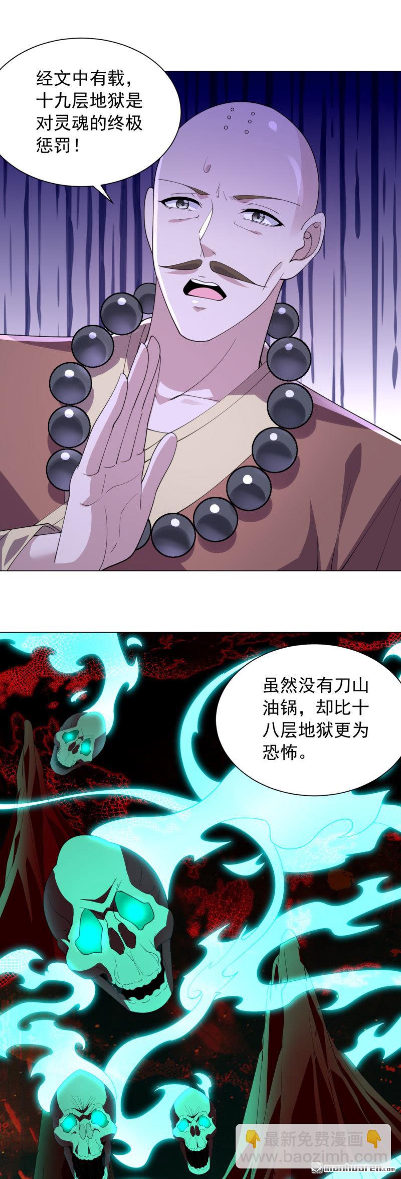 🍵被迫成为反派赘婿 第653回 十九层地狱 第27页