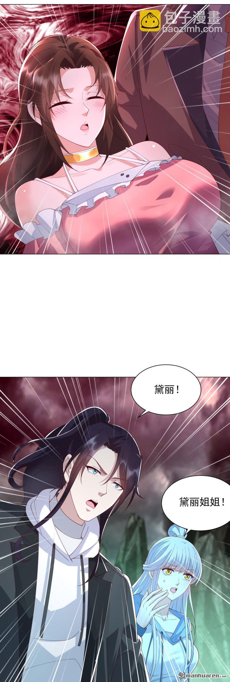🍵被迫成为反派赘婿 第653回 十九层地狱 第5页