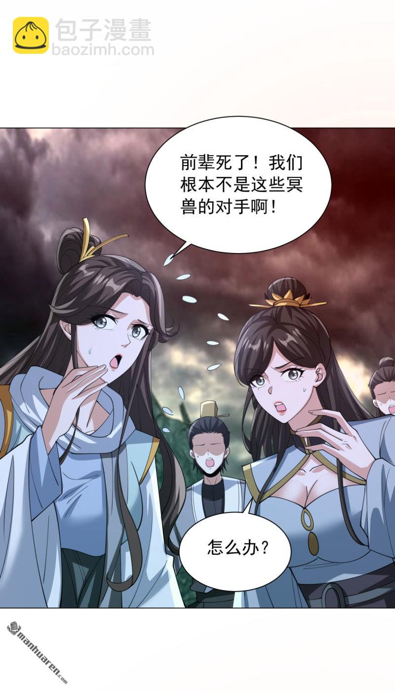 🍵被迫成为反派赘婿 第655回 四大恶鬼 第12页