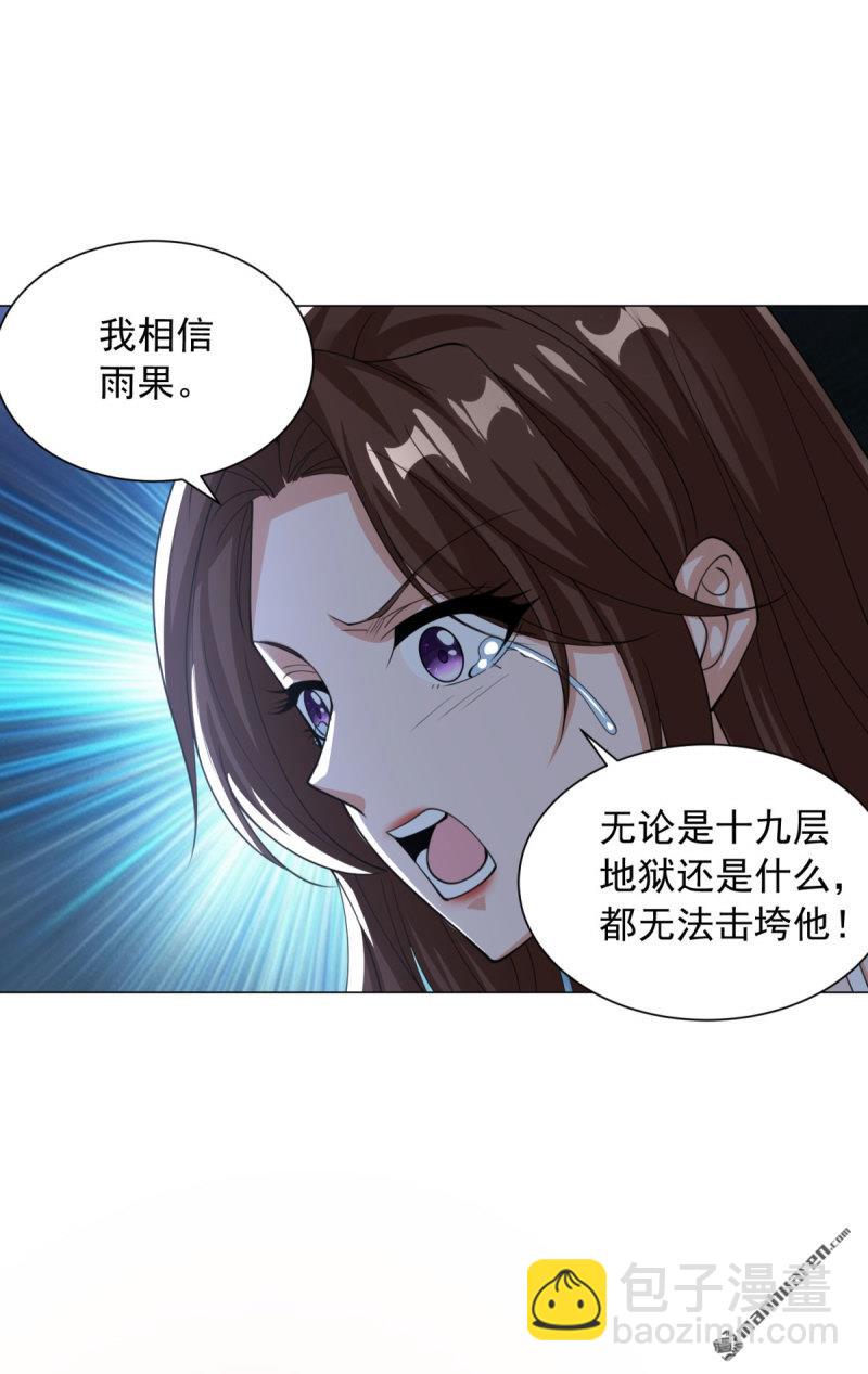 🍵被迫成为反派赘婿 第655回 四大恶鬼 第14页
