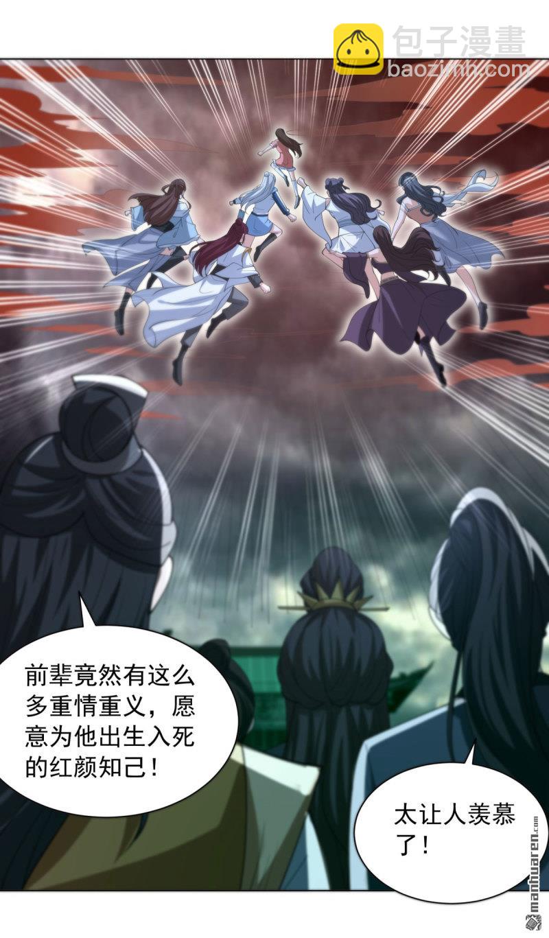 🍵被迫成为反派赘婿 第655回 四大恶鬼 第18页