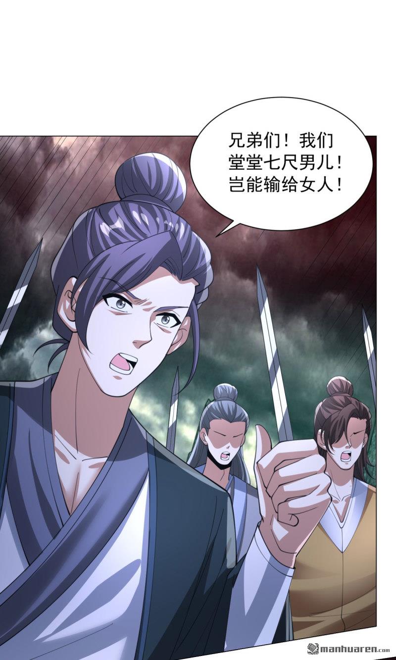 🍵被迫成为反派赘婿 第655回 四大恶鬼 第20页