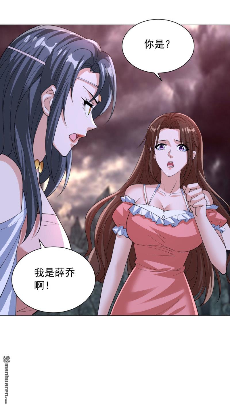 🍵被迫成为反派赘婿 第655回 四大恶鬼 第3页