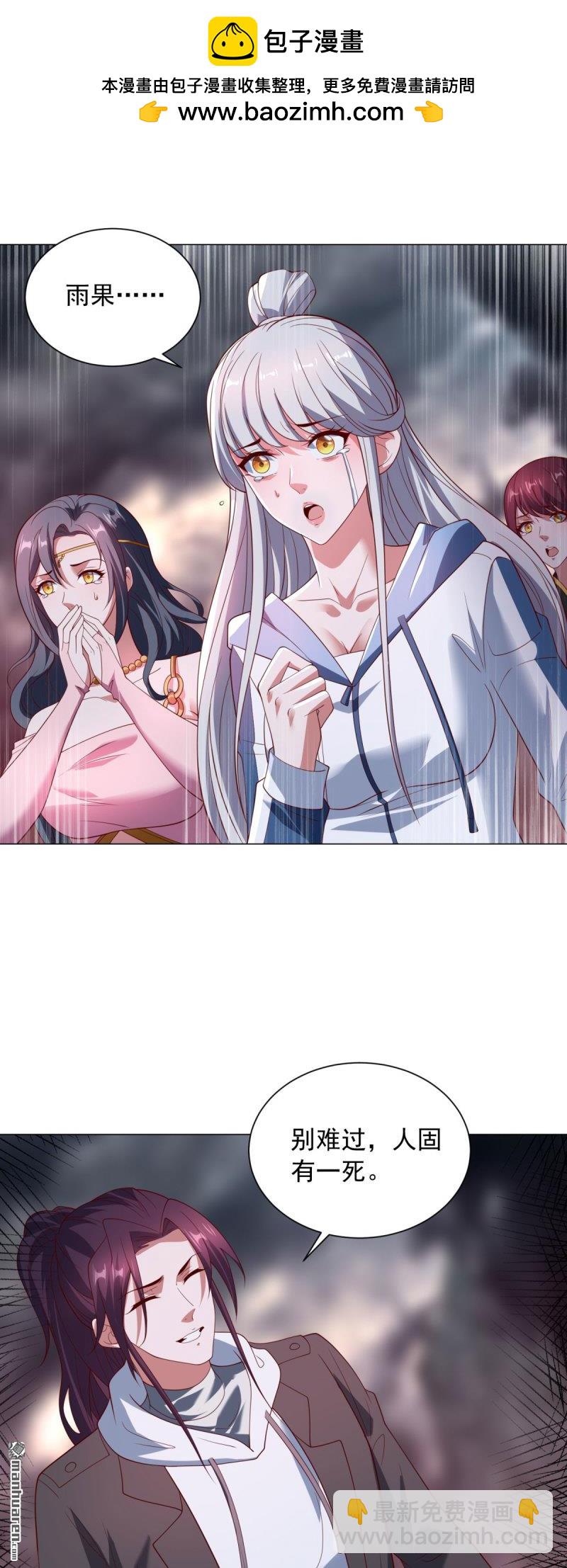 🍵被迫成为反派赘婿 第657回 两个阎魔王 第2页