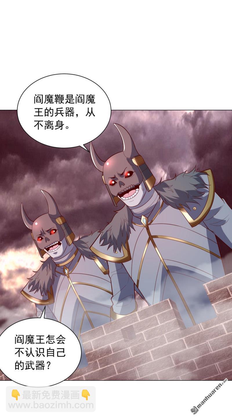 🍵被迫成为反派赘婿 第657回 两个阎魔王 第21页