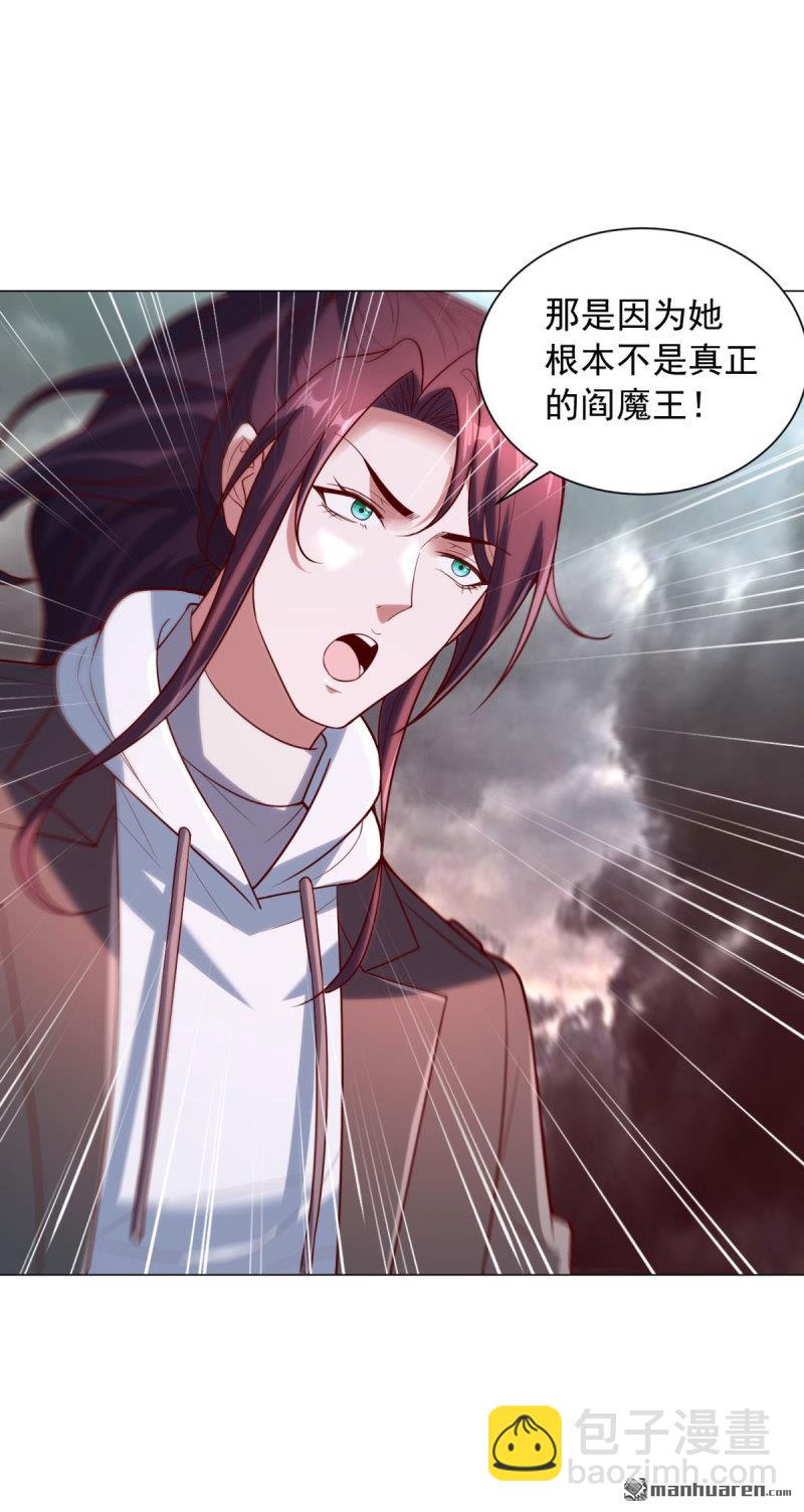 🍵被迫成为反派赘婿 第657回 两个阎魔王 第22页