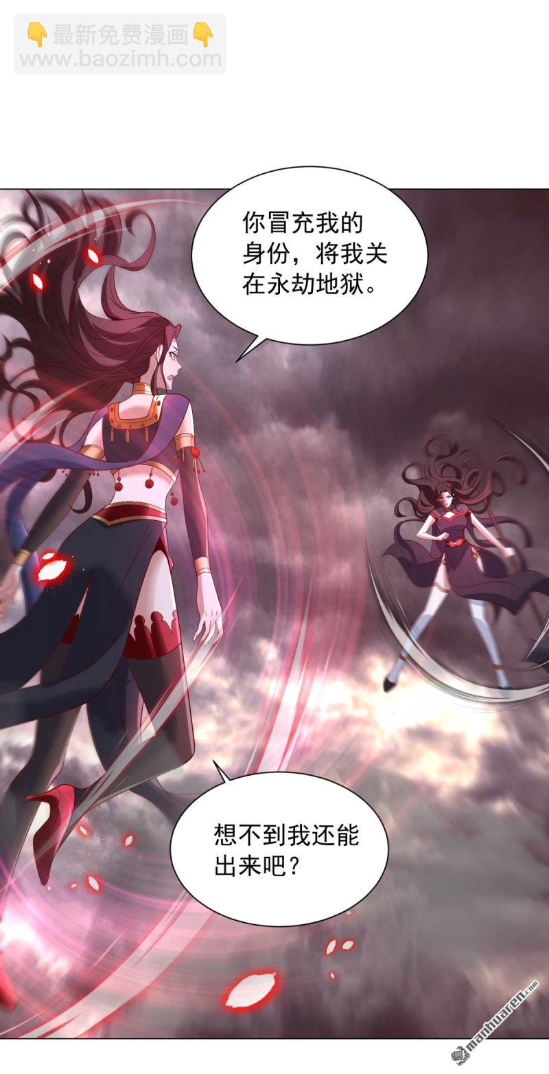 🍵被迫成为反派赘婿 第657回 两个阎魔王 第28页