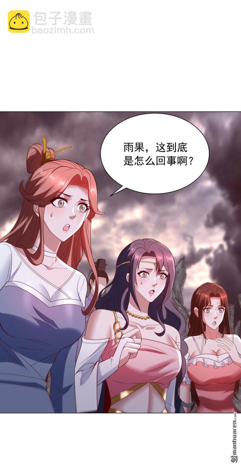 🍵被迫成为反派赘婿 第657回 两个阎魔王 第29页