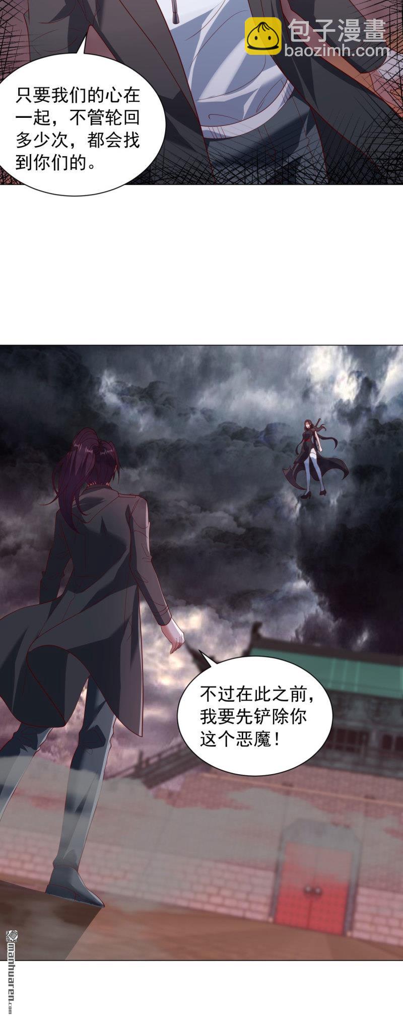 🍵被迫成为反派赘婿 第657回 两个阎魔王 第3页