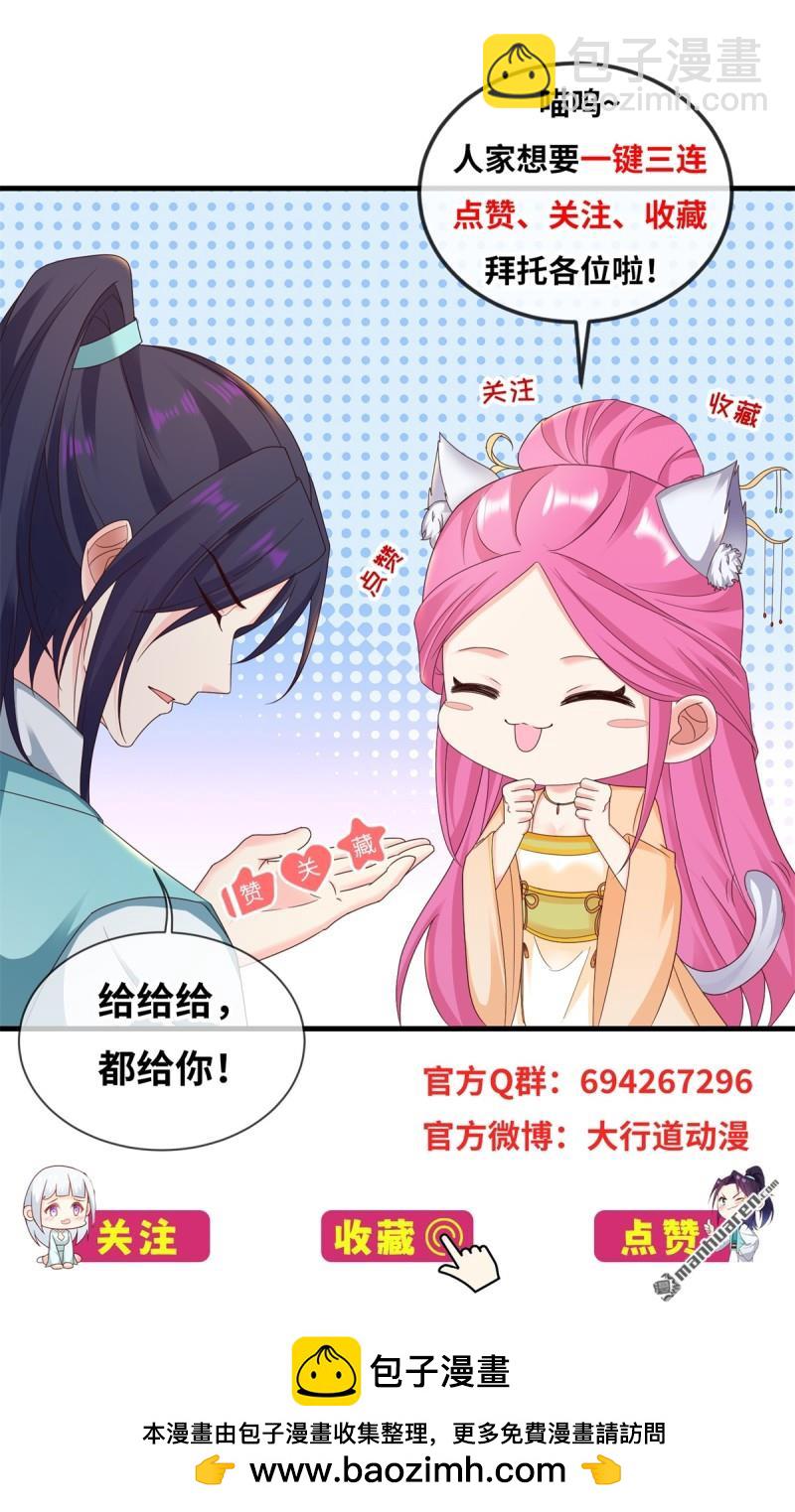 🍵被迫成为反派赘婿 第657回 两个阎魔王 第30页