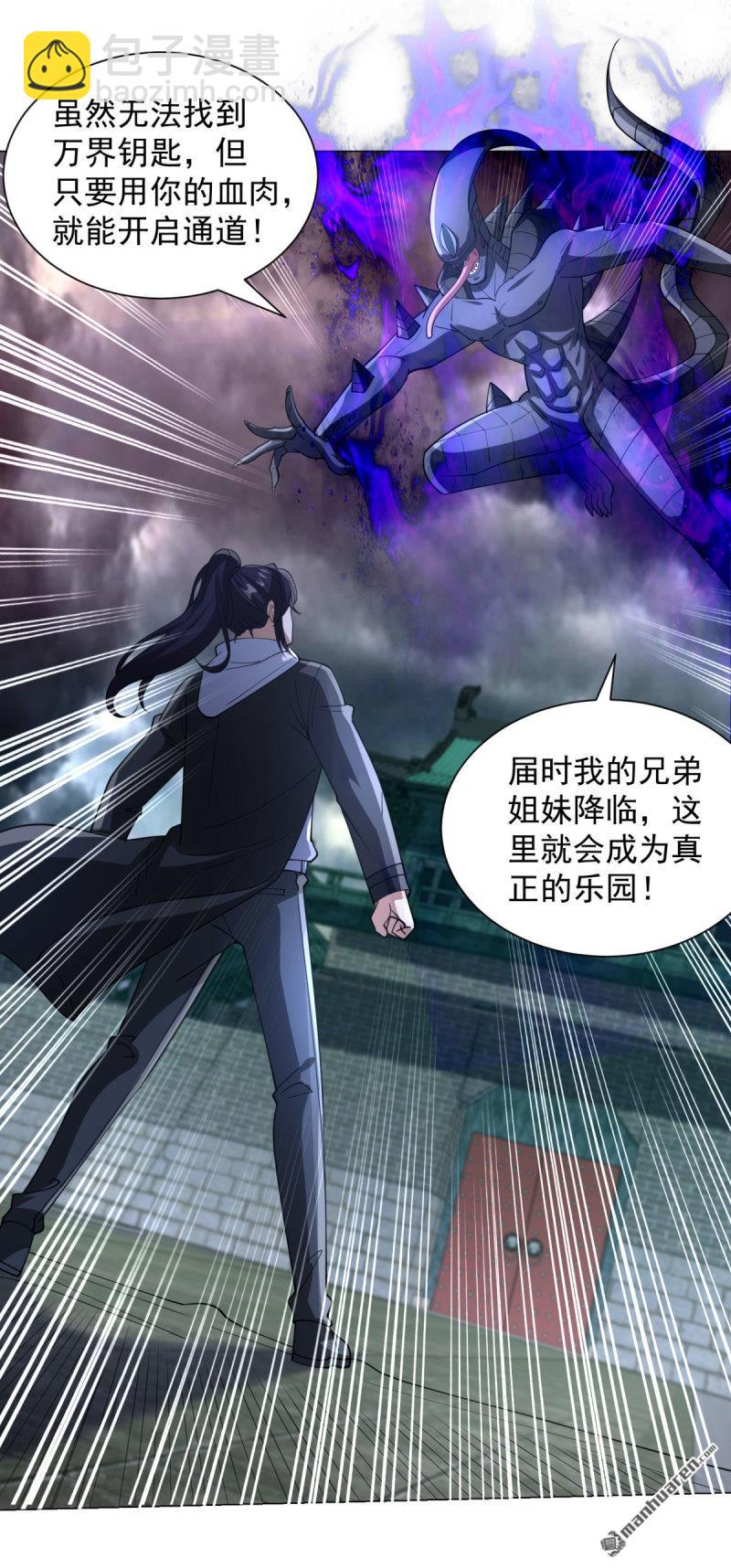 🍵被迫成为反派赘婿 第659回 同生共死 第10页