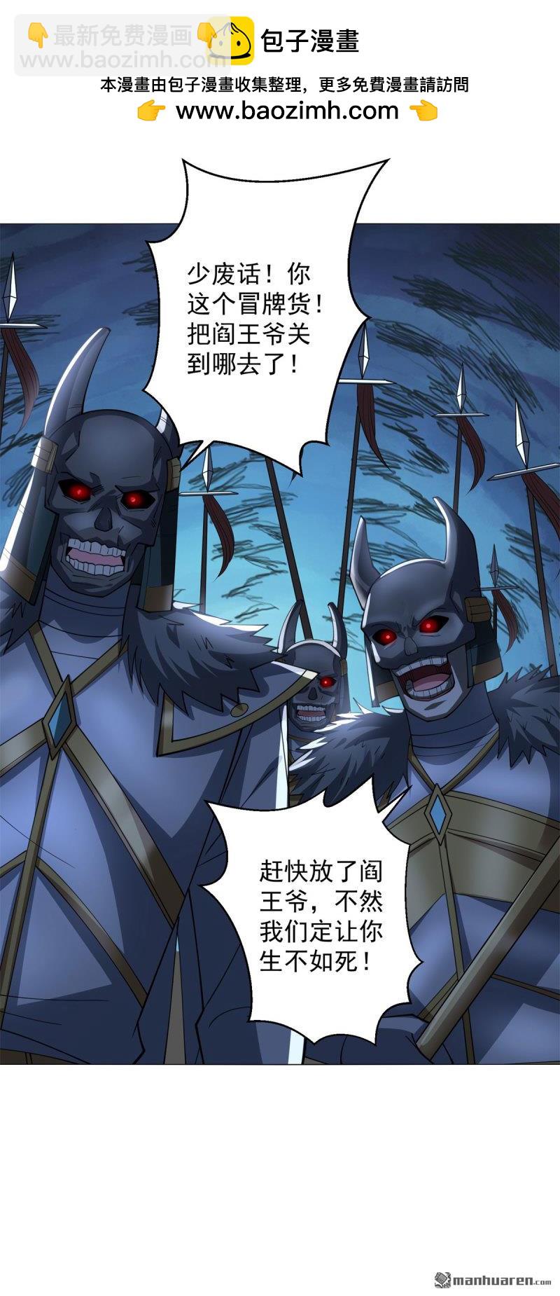 🍵被迫成为反派赘婿 第659回 同生共死 第2页