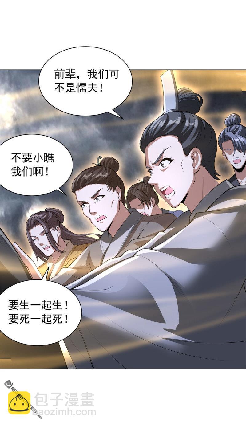 🍵被迫成为反派赘婿 第659回 同生共死 第26页