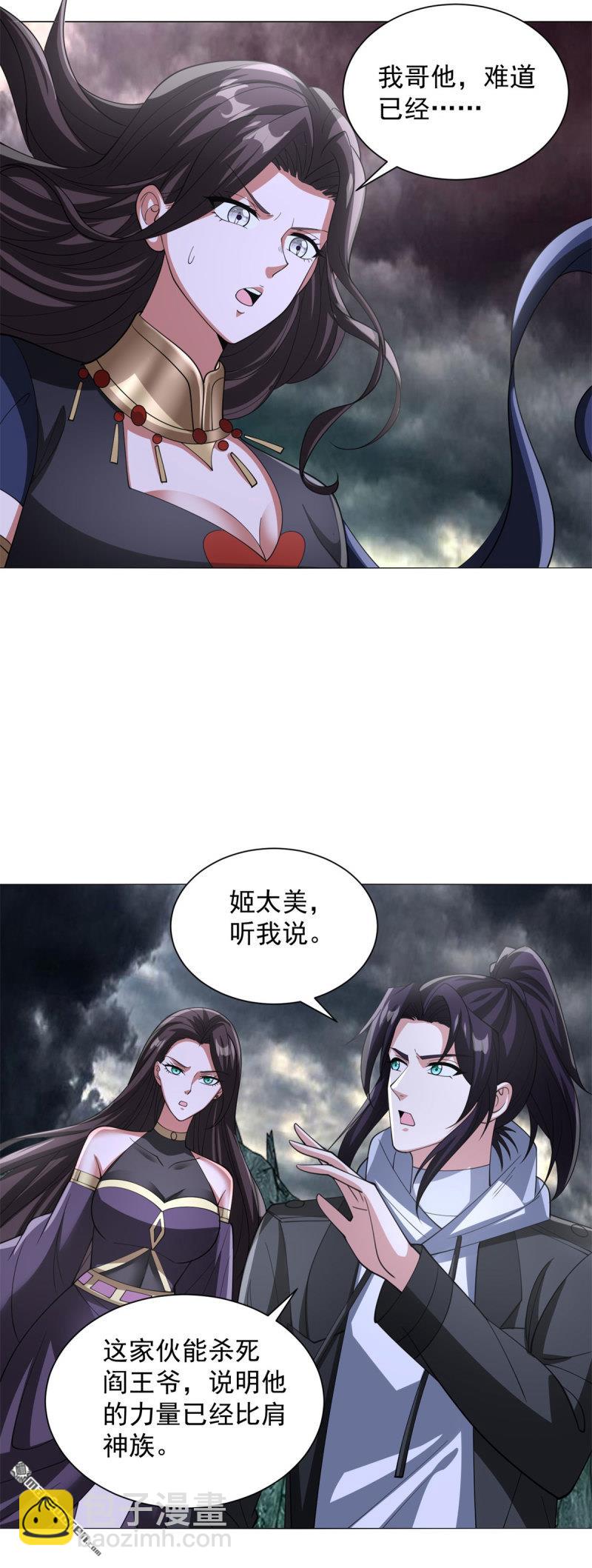 🍵被迫成为反派赘婿 第659回 同生共死 第4页