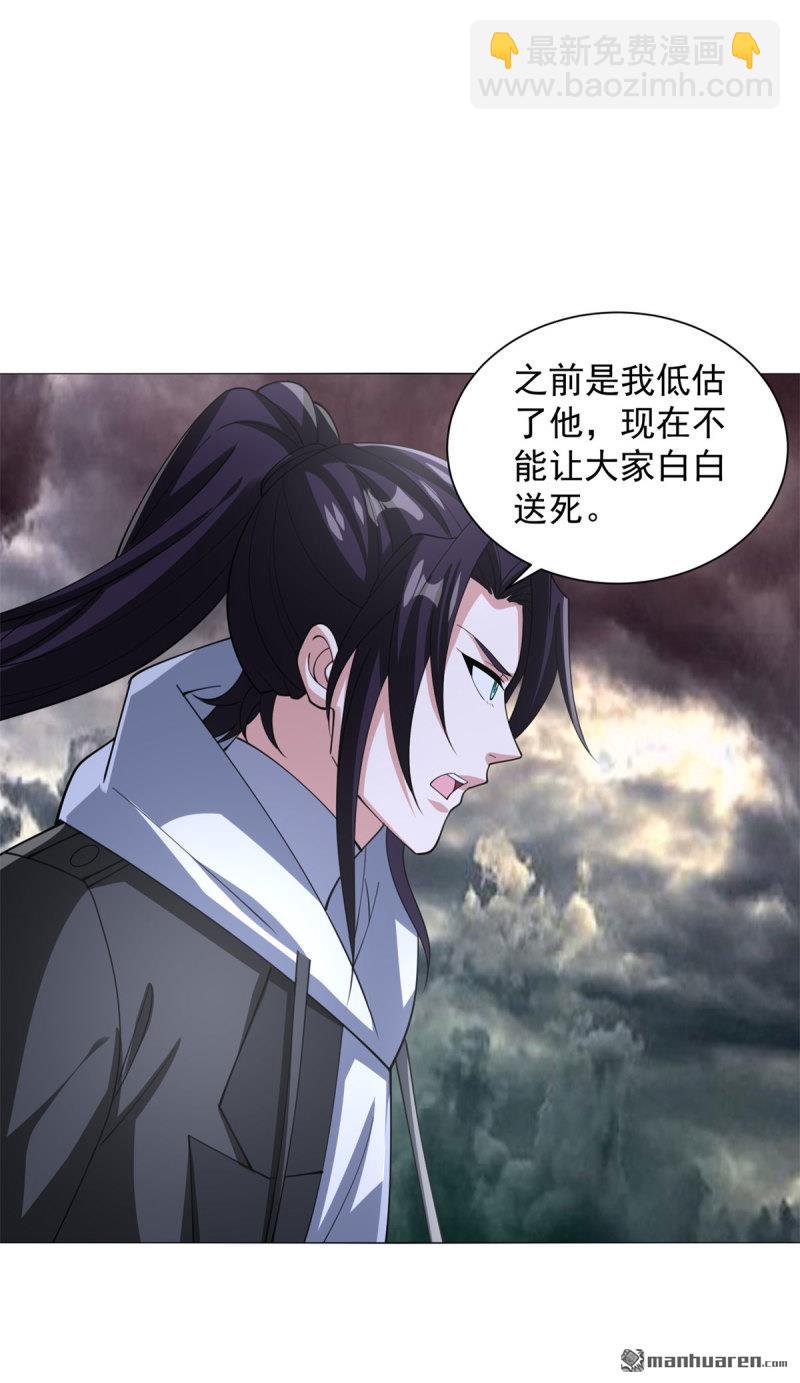 🍵被迫成为反派赘婿 第659回 同生共死 第5页
